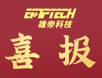 黄瓜视频在线免费观看科技中标广东电动自行车数字化号牌半成品及配套生产设备项目