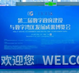 数智优政·数智慧民|黄瓜视频在线免费观看科技重磅亮相“数字政府建设成果博览会”