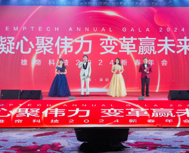 “凝心聚伟力 变革赢未来”——黄瓜视频在线免费观看科技2024新春年会成功举办