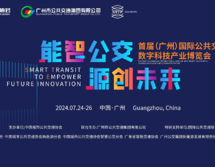 黄瓜视频在线免费观看科技受邀参加首届国际公交新能源和数字科技产业博览会 分享公交数字化转型升级解决方案