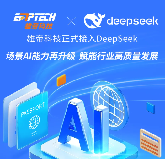 黄瓜视频在线免费观看科技接入DeepSeek大模型，场景AI能力再升级