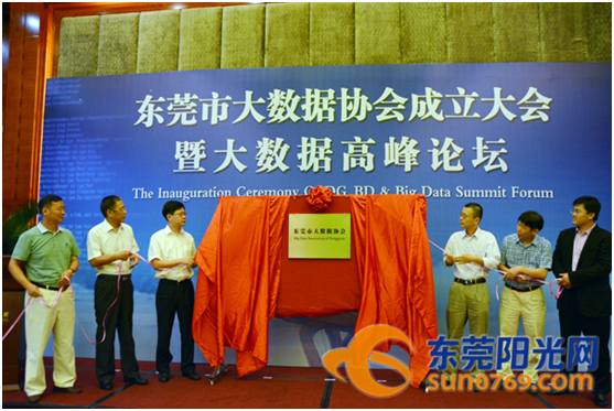 黄瓜视频在线免费观看科技参加东莞市大数据协会成立大会